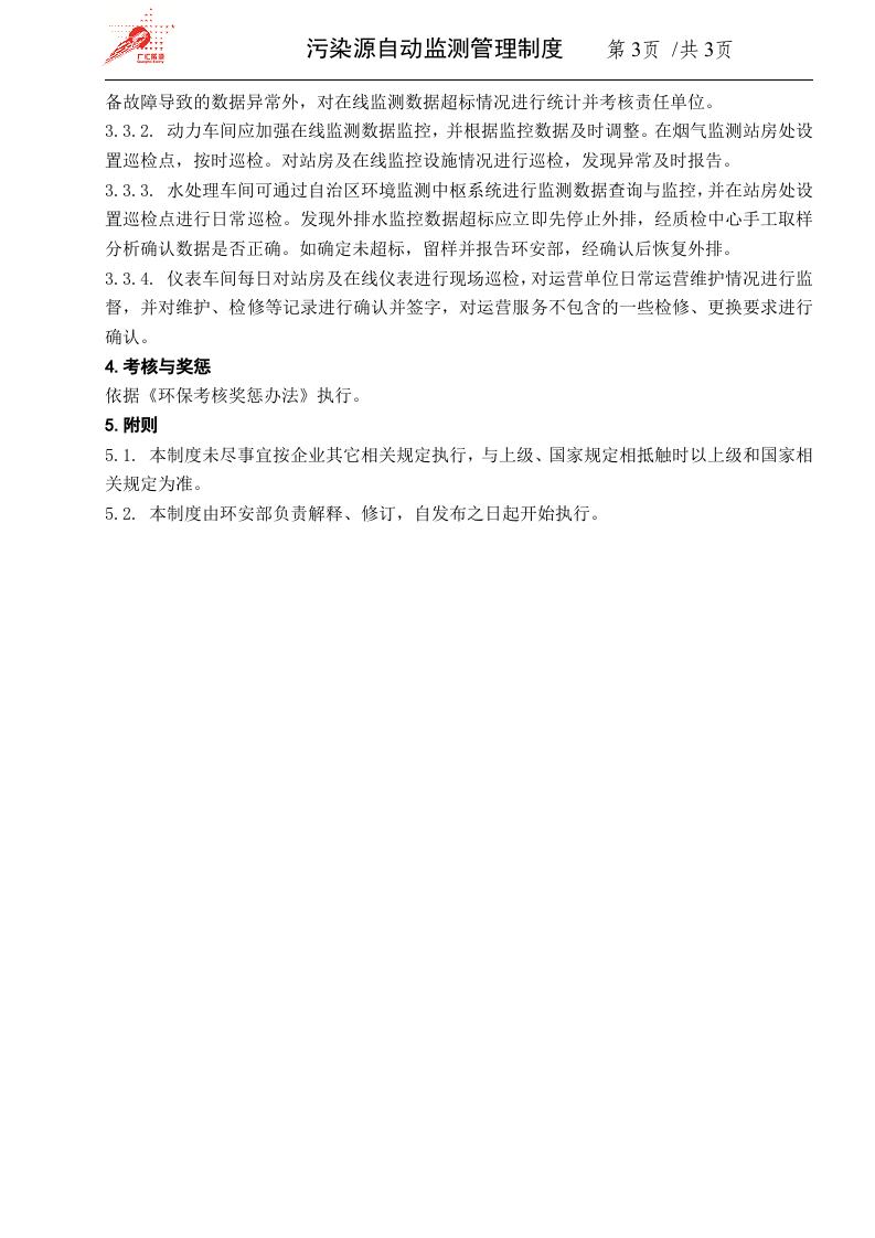 61-污染源自动监测管理制度.doc 第3页