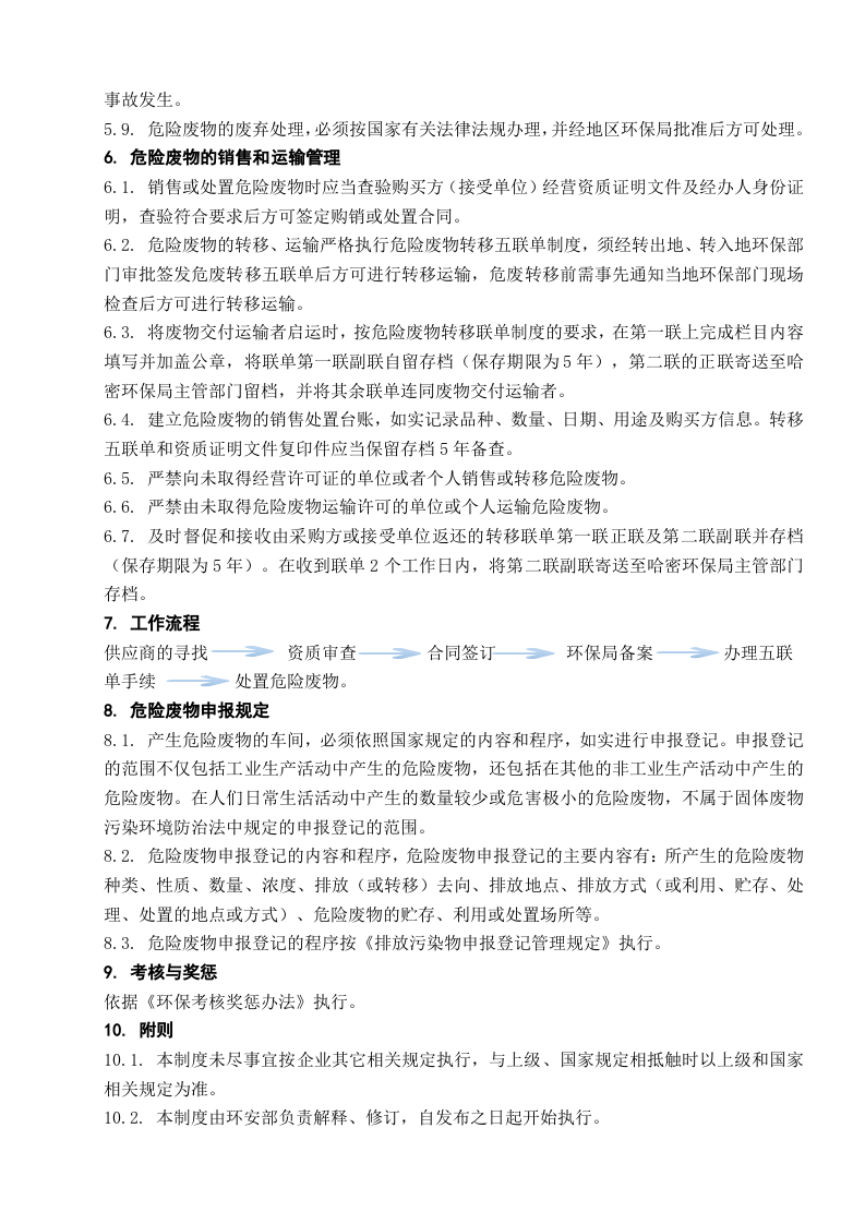 57-危废管理制度.doc 第2页