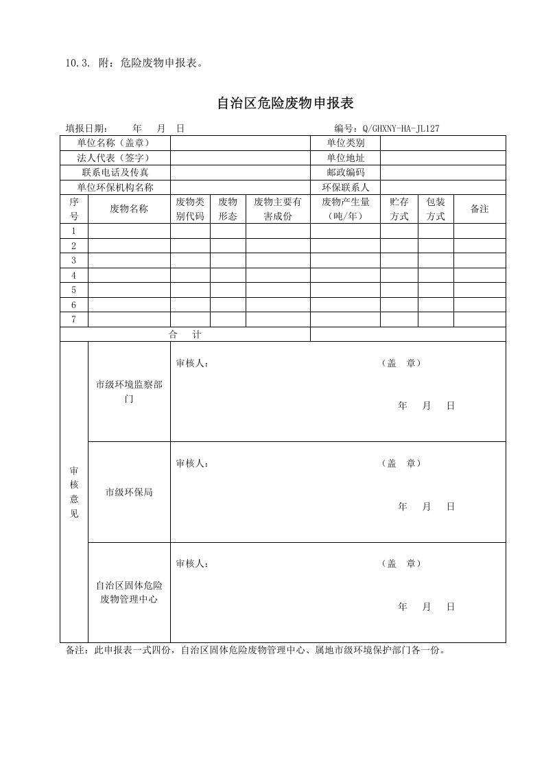 57-危废管理制度.doc 第3页