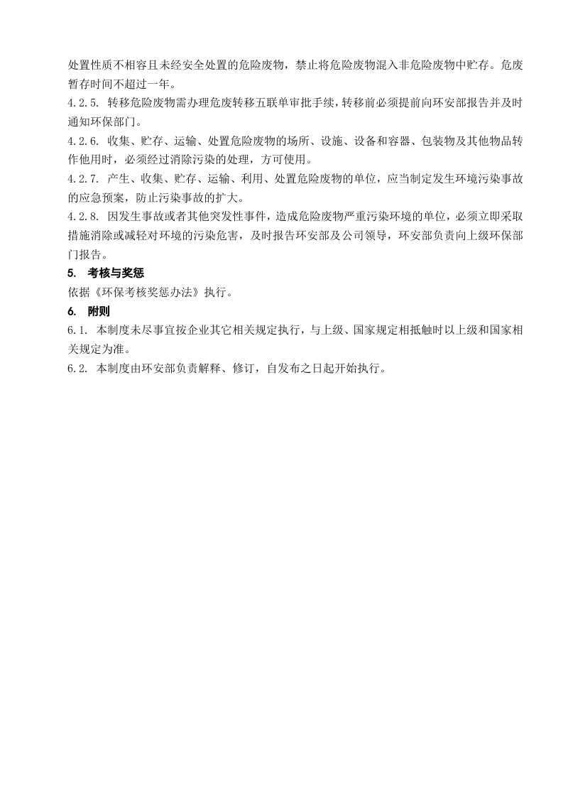 56-固体废物管理制度.doc 第2页