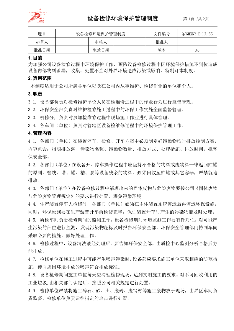 55-设备检修环境保护管理制度.doc 第1页