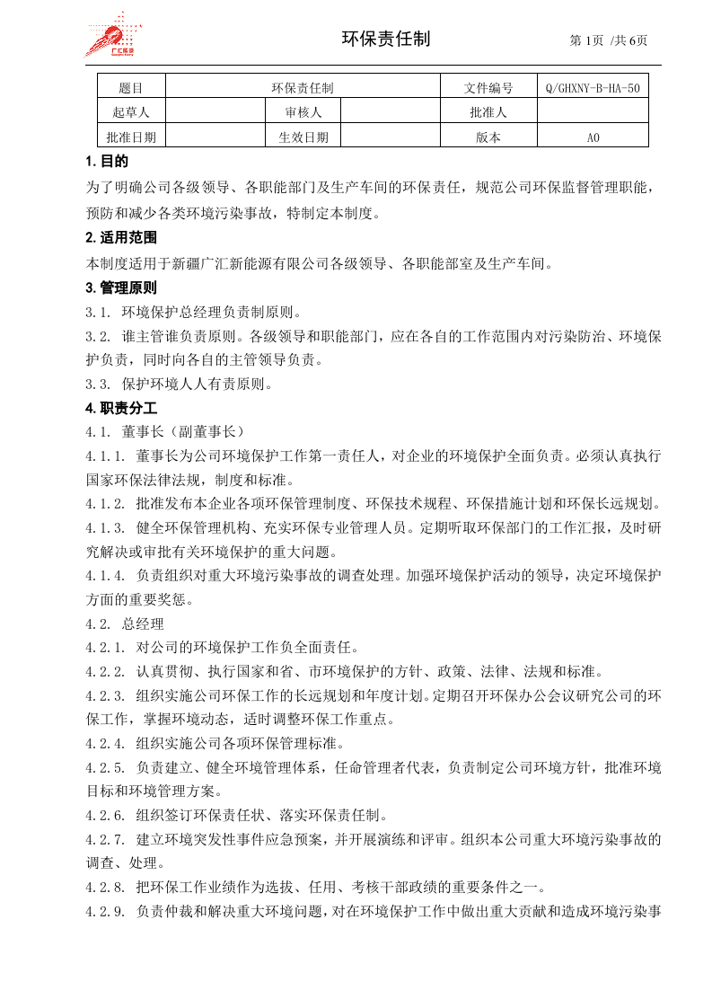 51-环保责任制.doc 第1页