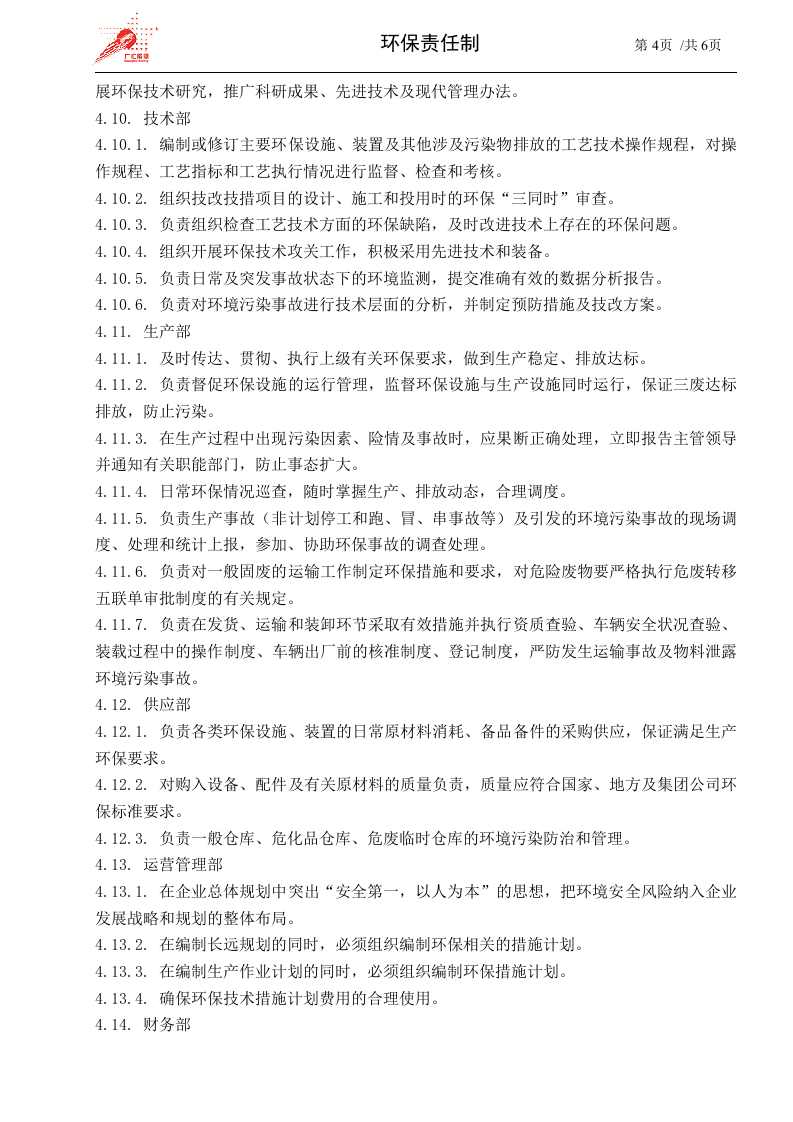 51-环保责任制.doc 第4页