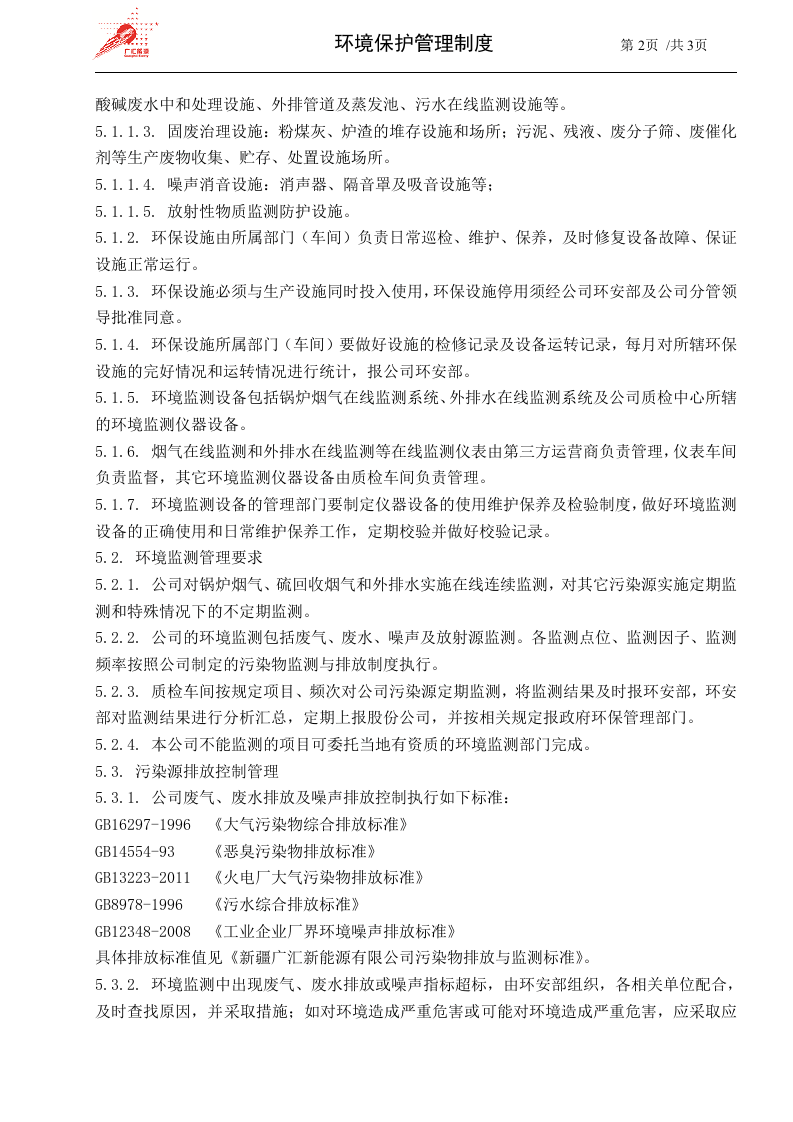 50-环境保护管理规定.doc 第2页