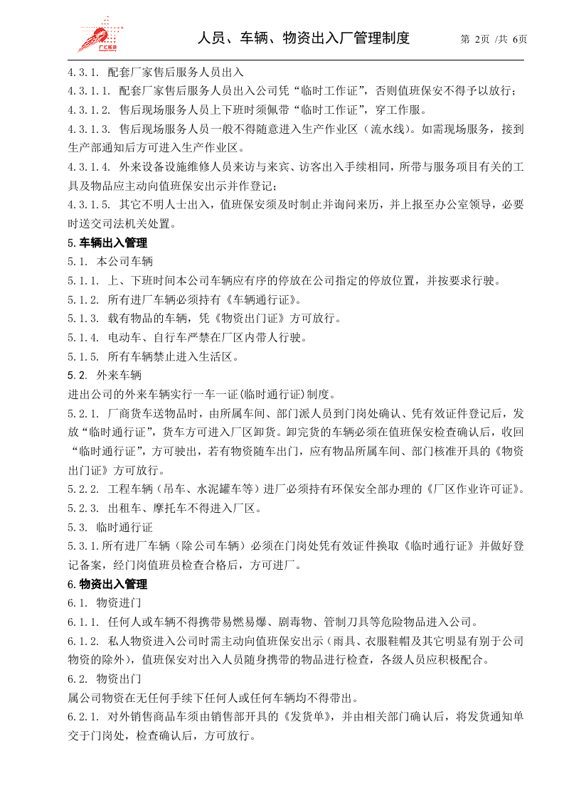48-人员、车辆、物资进出厂管理规定 .doc 第2页