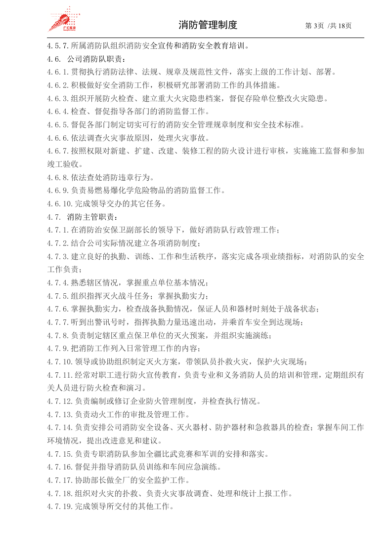 47-消防管理制度.docx 第3页