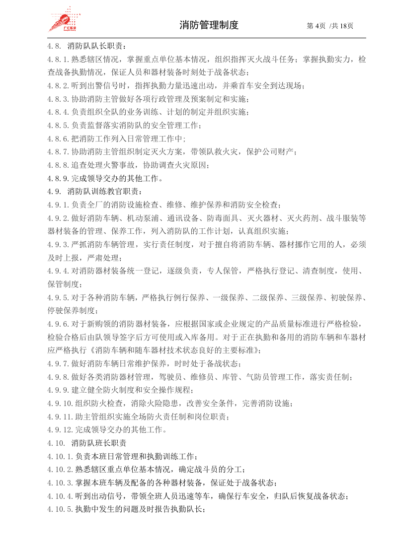 47-消防管理制度.docx 第4页
