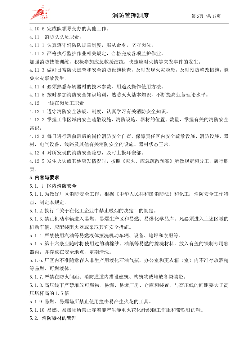 47-消防管理制度.docx 第5页