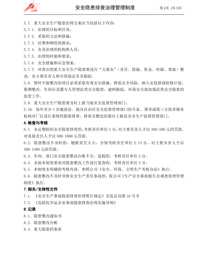 40-安全隐患排查治理管理制度.docx 第2页