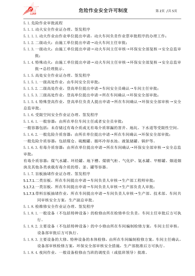 39-危险作业安全许可制度.docx 第2页