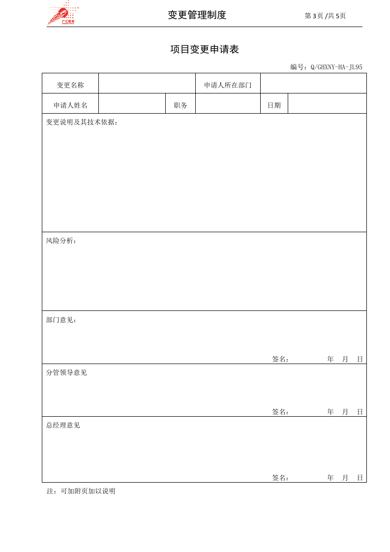 38-变更管理制度.doc 第3页