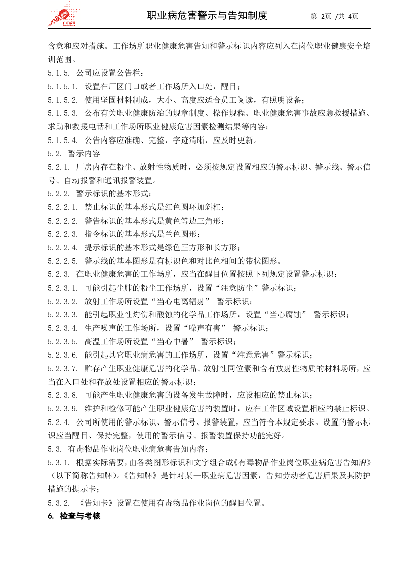33-职业病危害警示与告知制度.docx 第2页