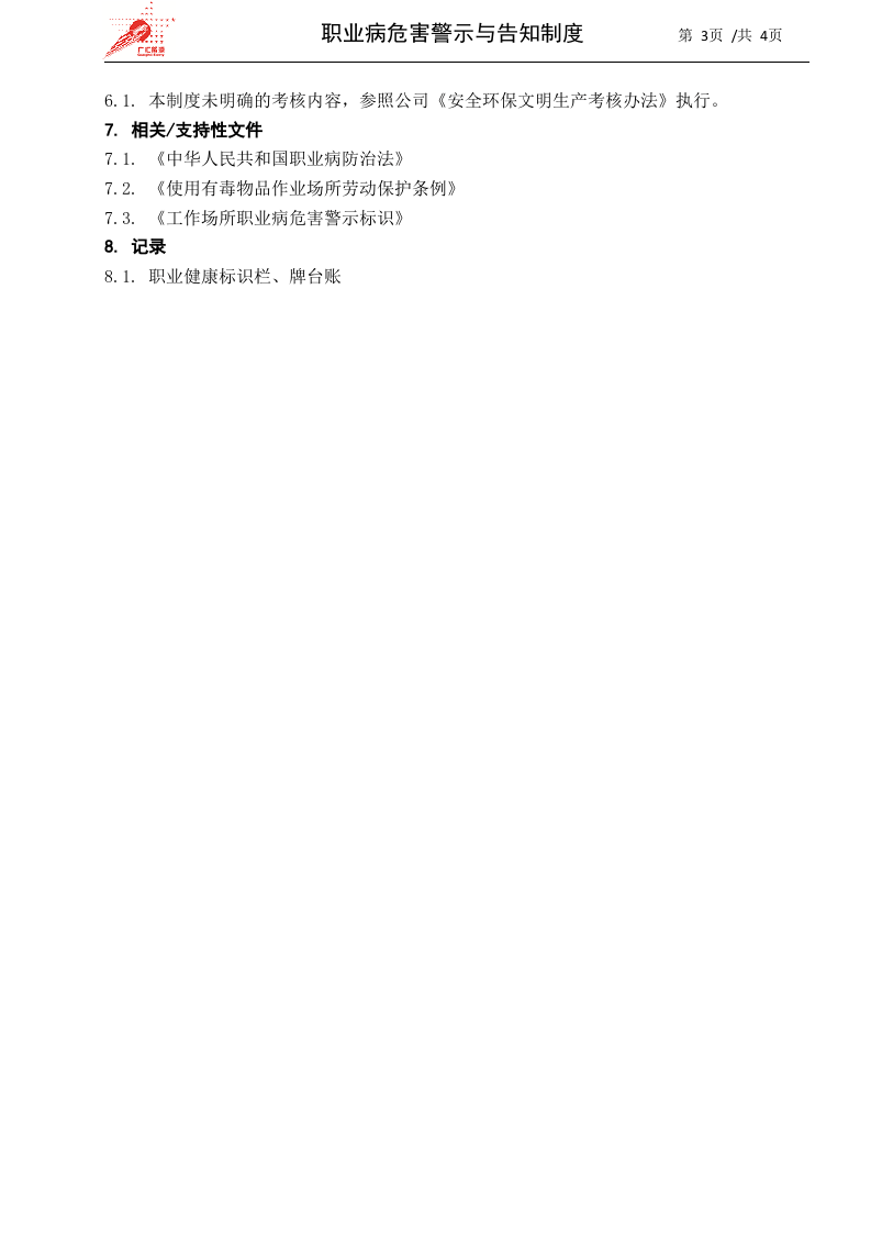 33-职业病危害警示与告知制度.docx 第3页