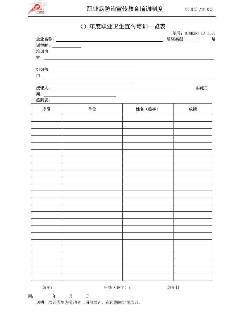 32-职业病防治宣传教育培训制度.docx 第3页