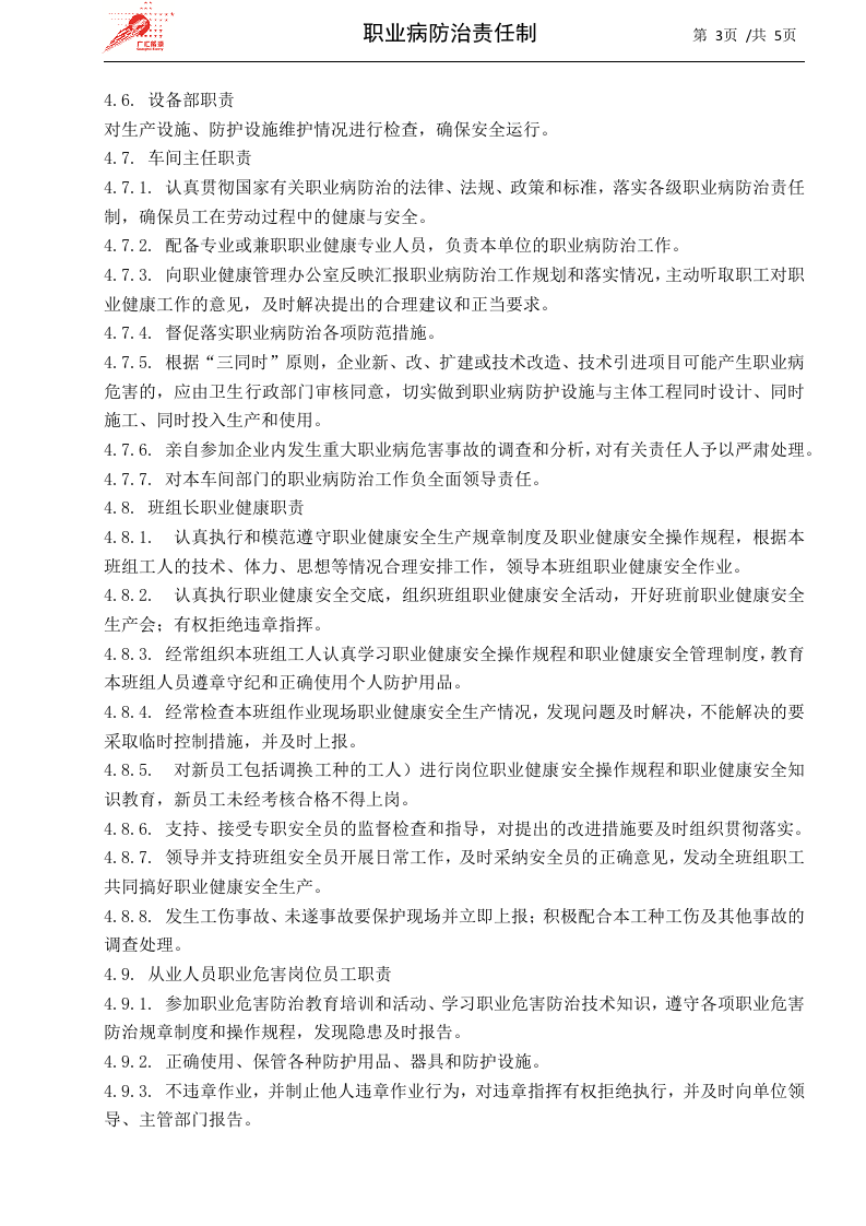 30-职业病防治责任制.docx 第3页