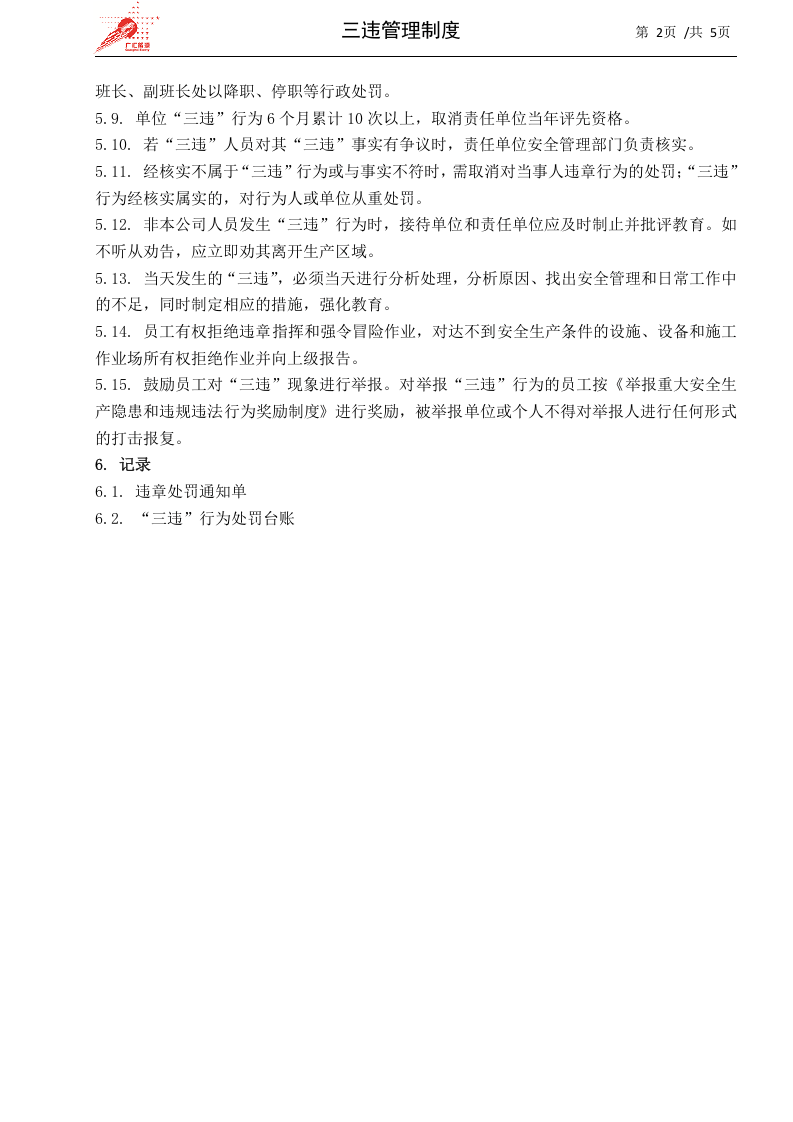 29-三违管理制度.docx 第2页