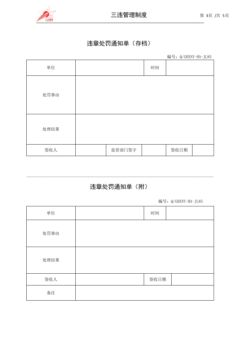 29-三违管理制度.docx 第3页