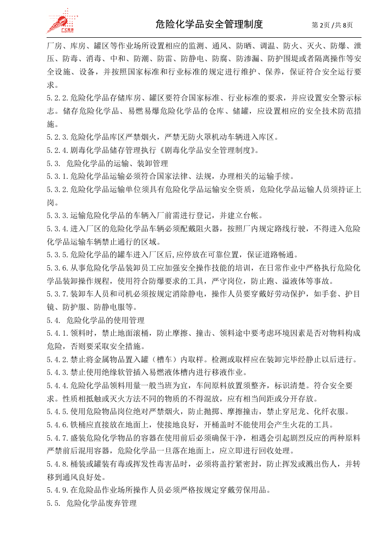 27-危险化学品安全管理制度.doc 第2页
