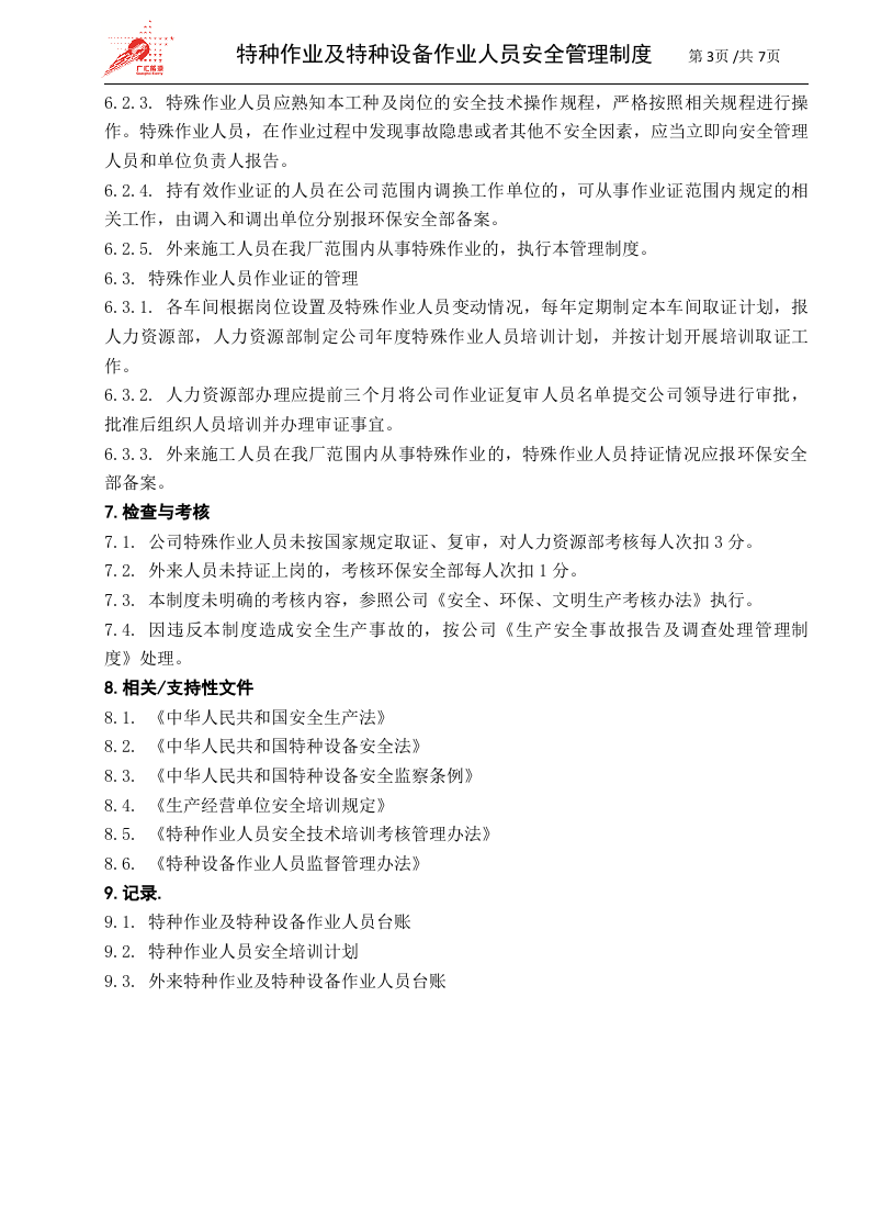 26-特种作业及特种设备作业人员安全管理制度.doc 第3页
