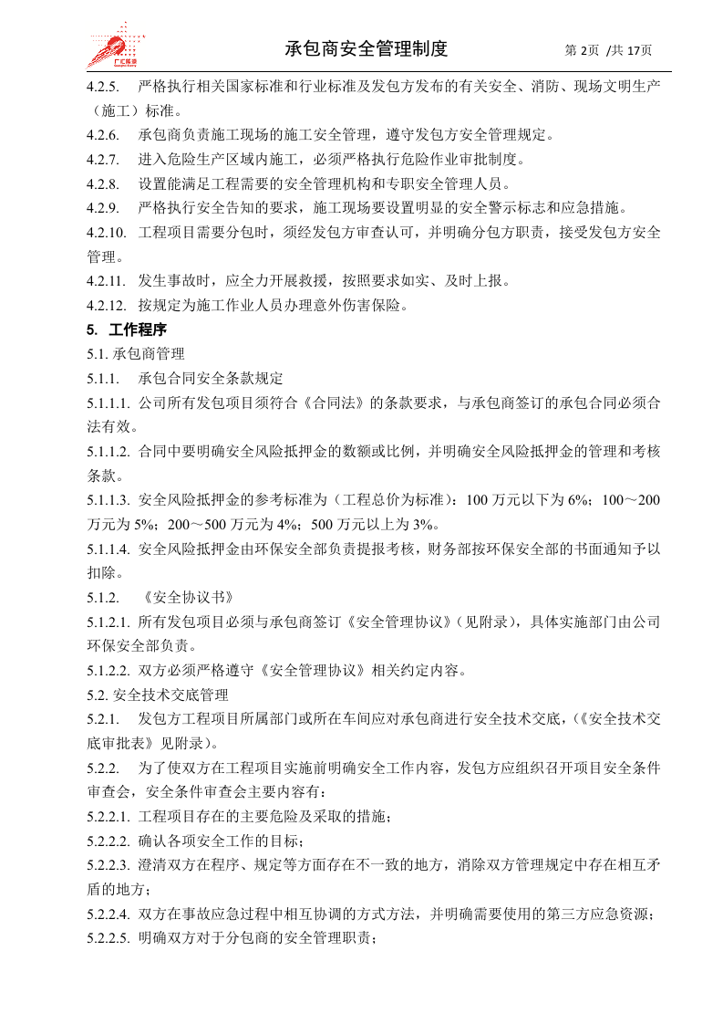 15-承包商安全管理制度.docx 第2页