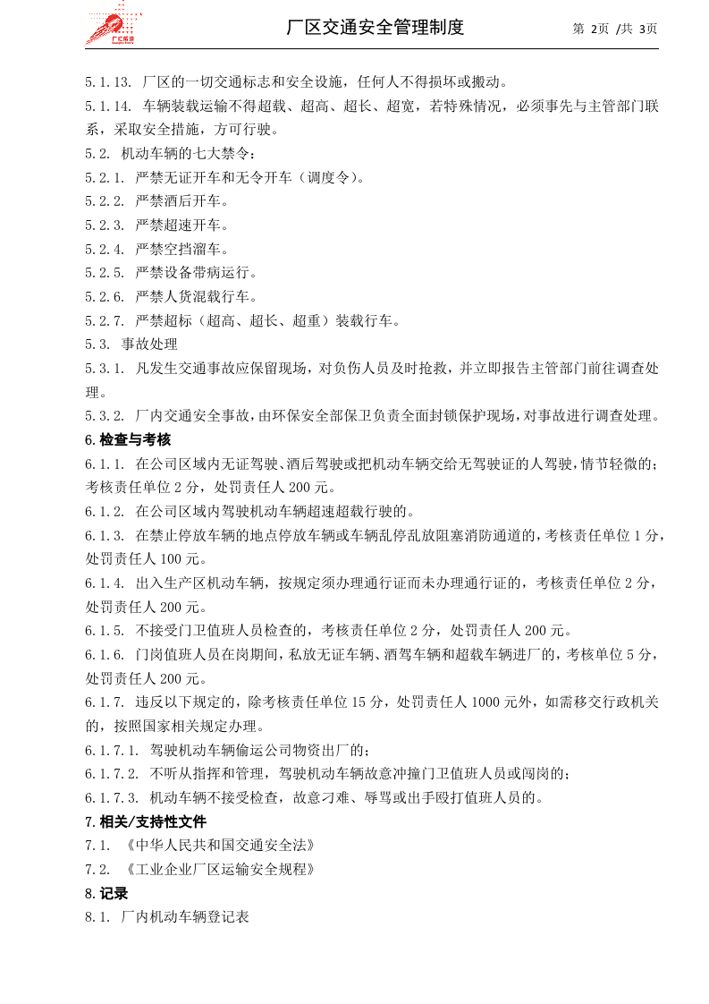14-厂区交通安全管理制度.docx 第2页