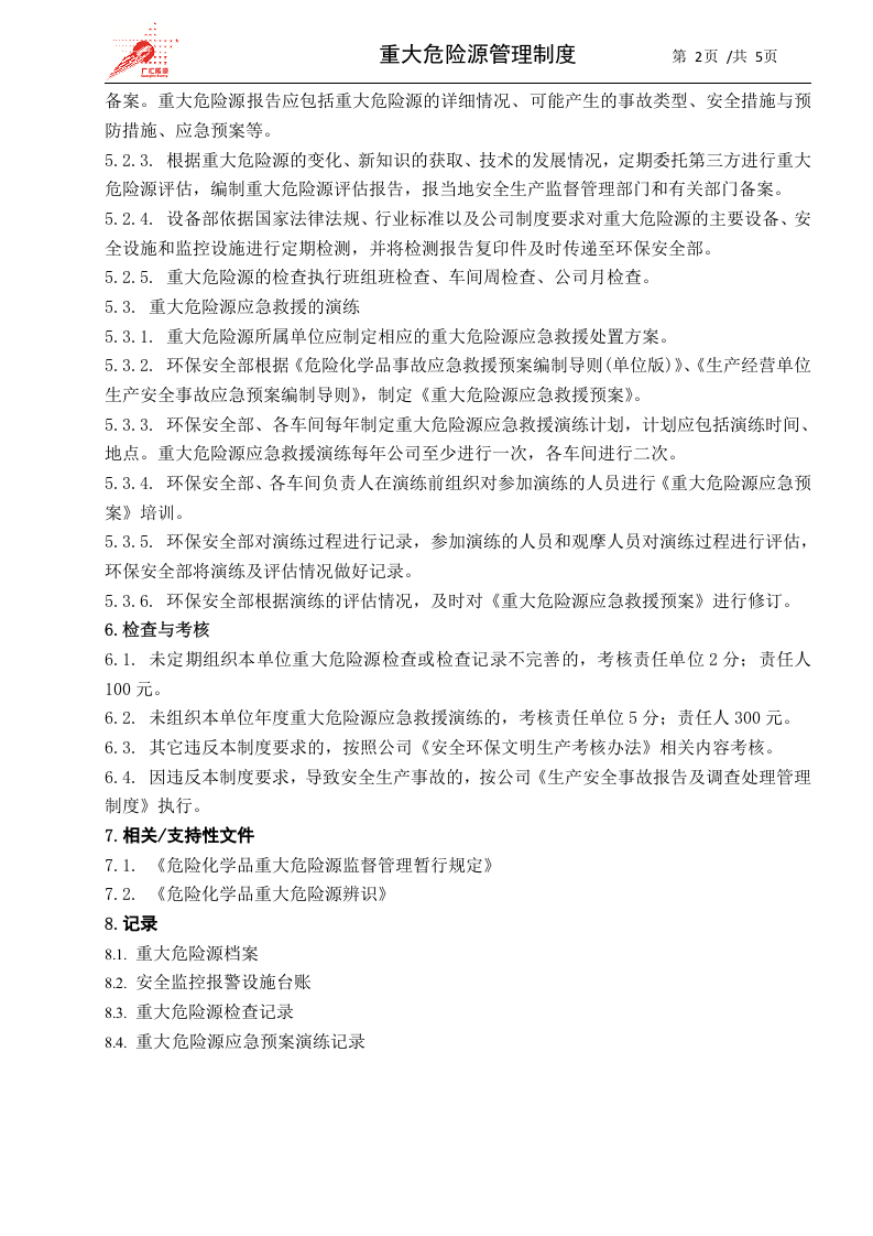 13-重大危险源管理制度.docx 第2页