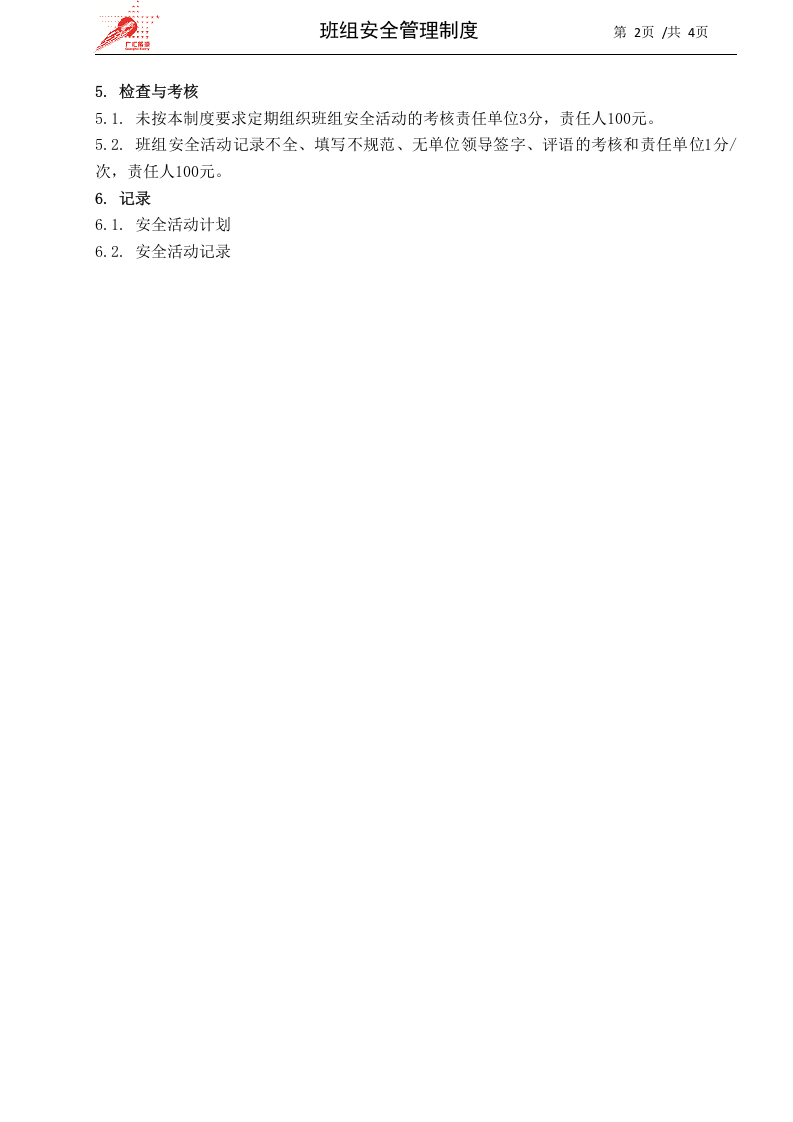 9-班组安全活动管理制度.docx 第2页
