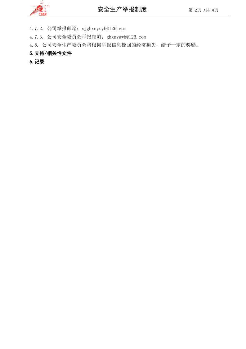 8-安全生产举报制度.docx 第2页