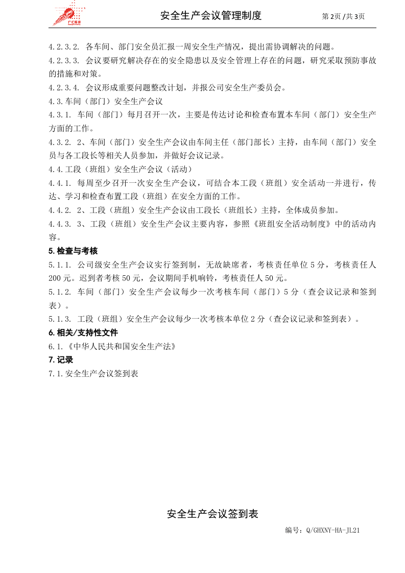 6-安全生产会议管理制度.doc 第2页