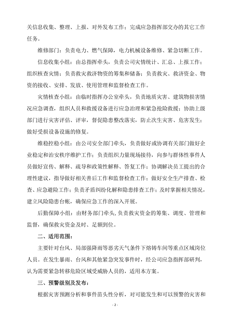 人员转移避险方案.doc 第2页