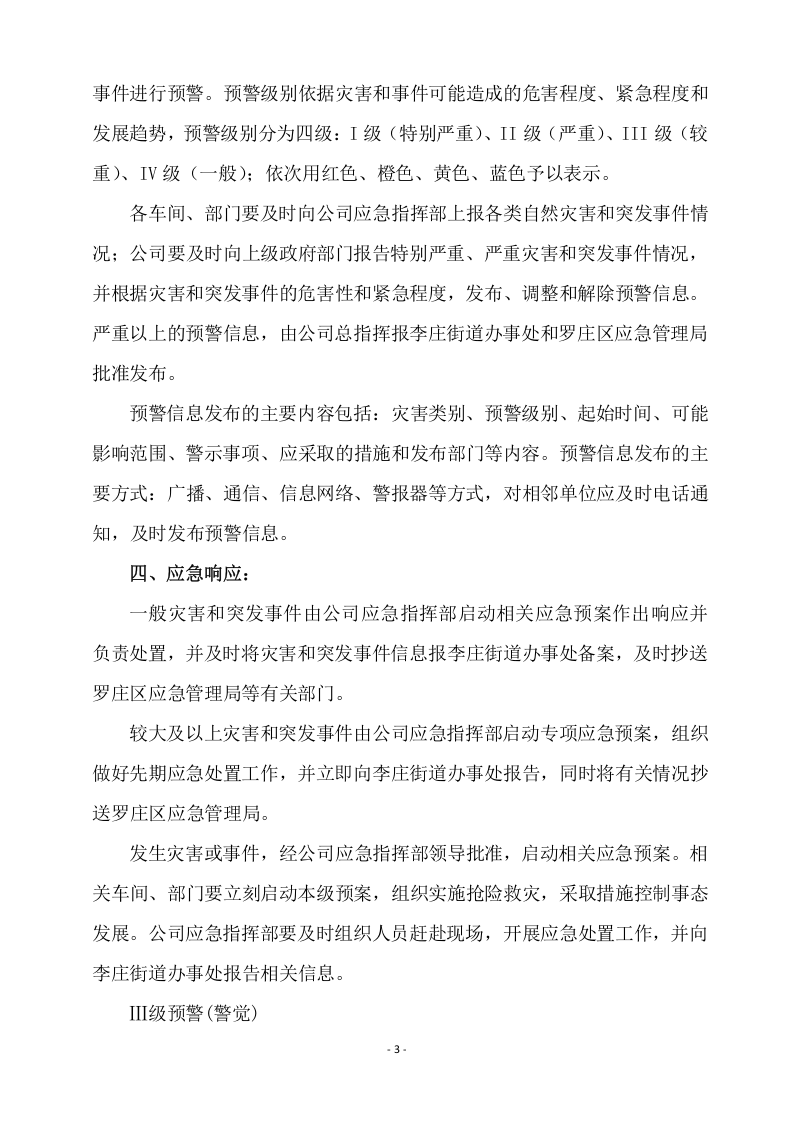 人员转移避险方案.doc 第3页