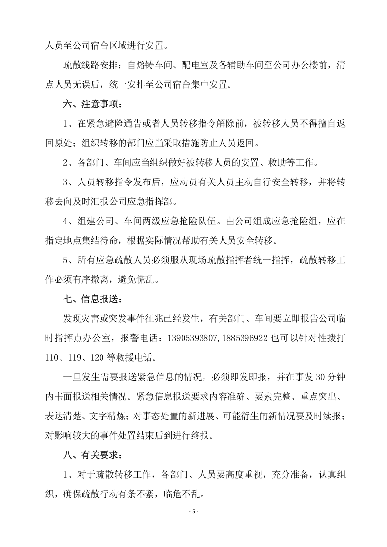 人员转移避险方案.doc 第5页