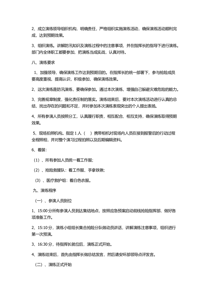 防汛应急演练方案.docx 第2页