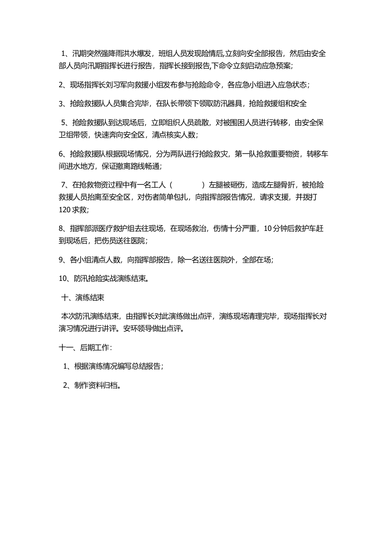 防汛应急演练方案.docx 第3页