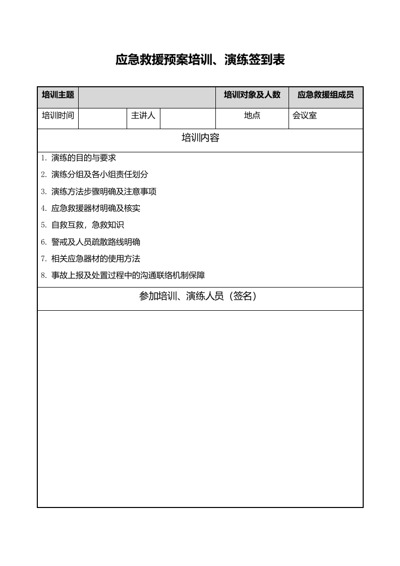 防汛应急演练方案.docx 第5页