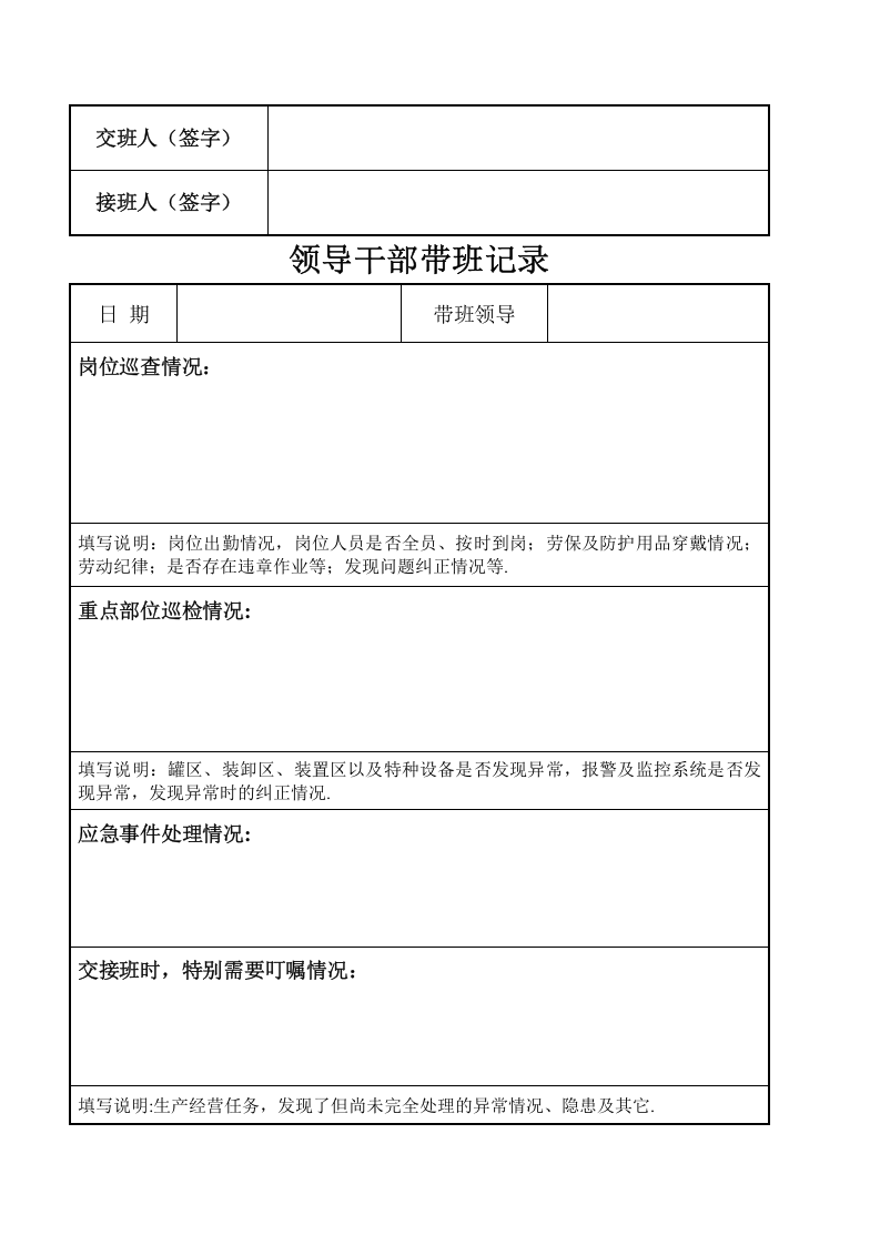 领导干部带班记录.doc 第2页
