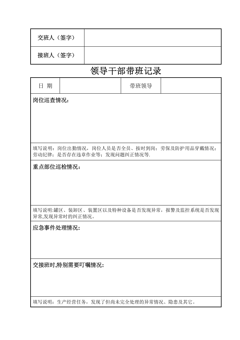 领导干部带班记录.doc 第3页