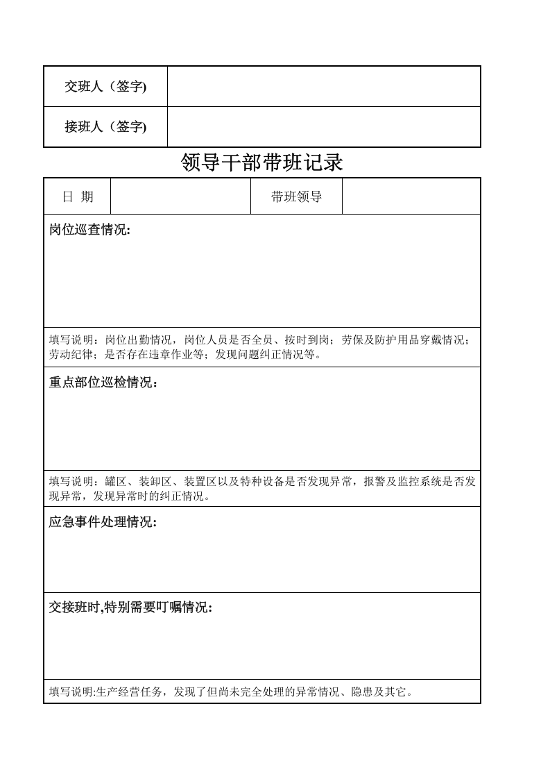 领导干部带班记录.doc 第4页