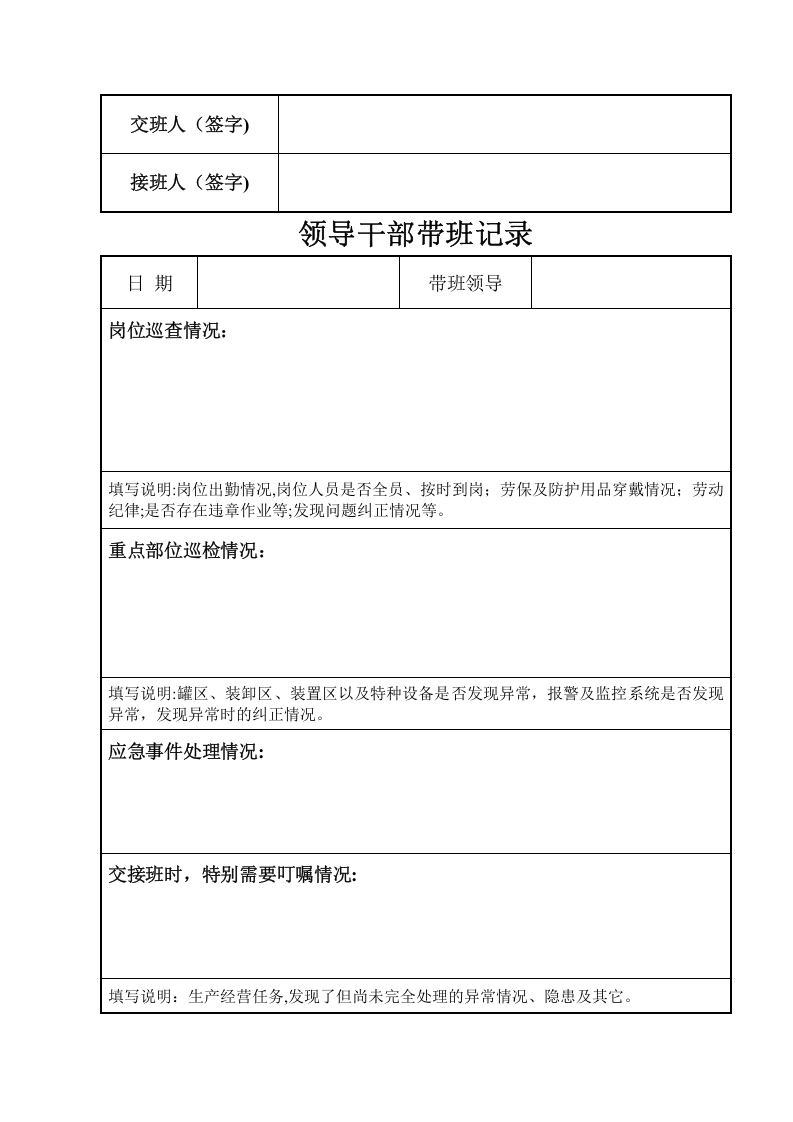 领导干部带班记录.doc 第5页