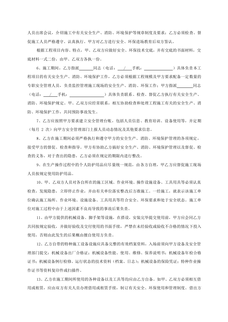 安全环保管理协议书.docx 第2页