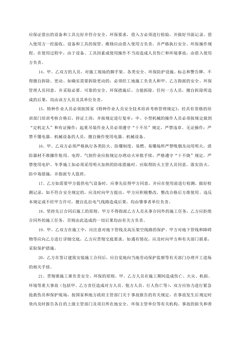 安全环保管理协议书.docx 第3页