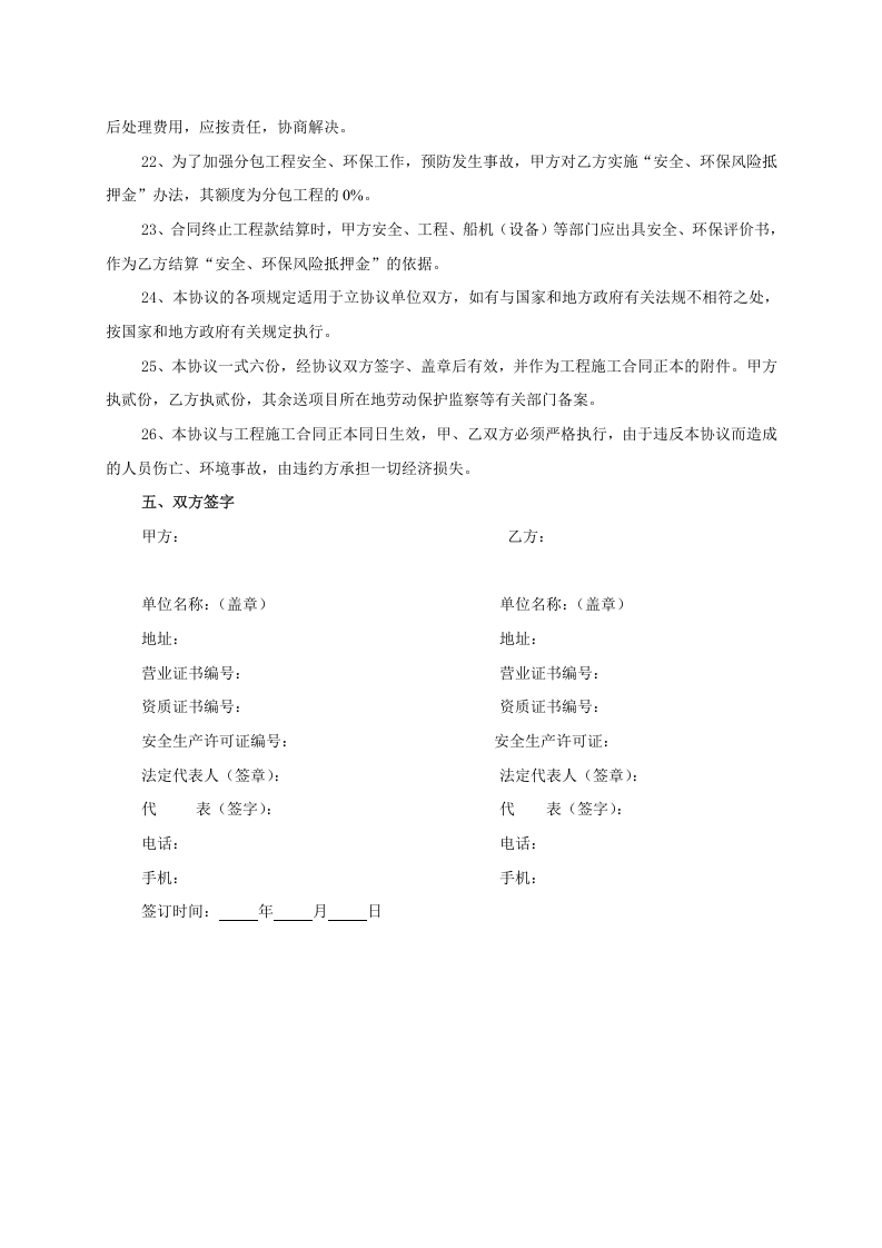 安全环保管理协议书.docx 第4页