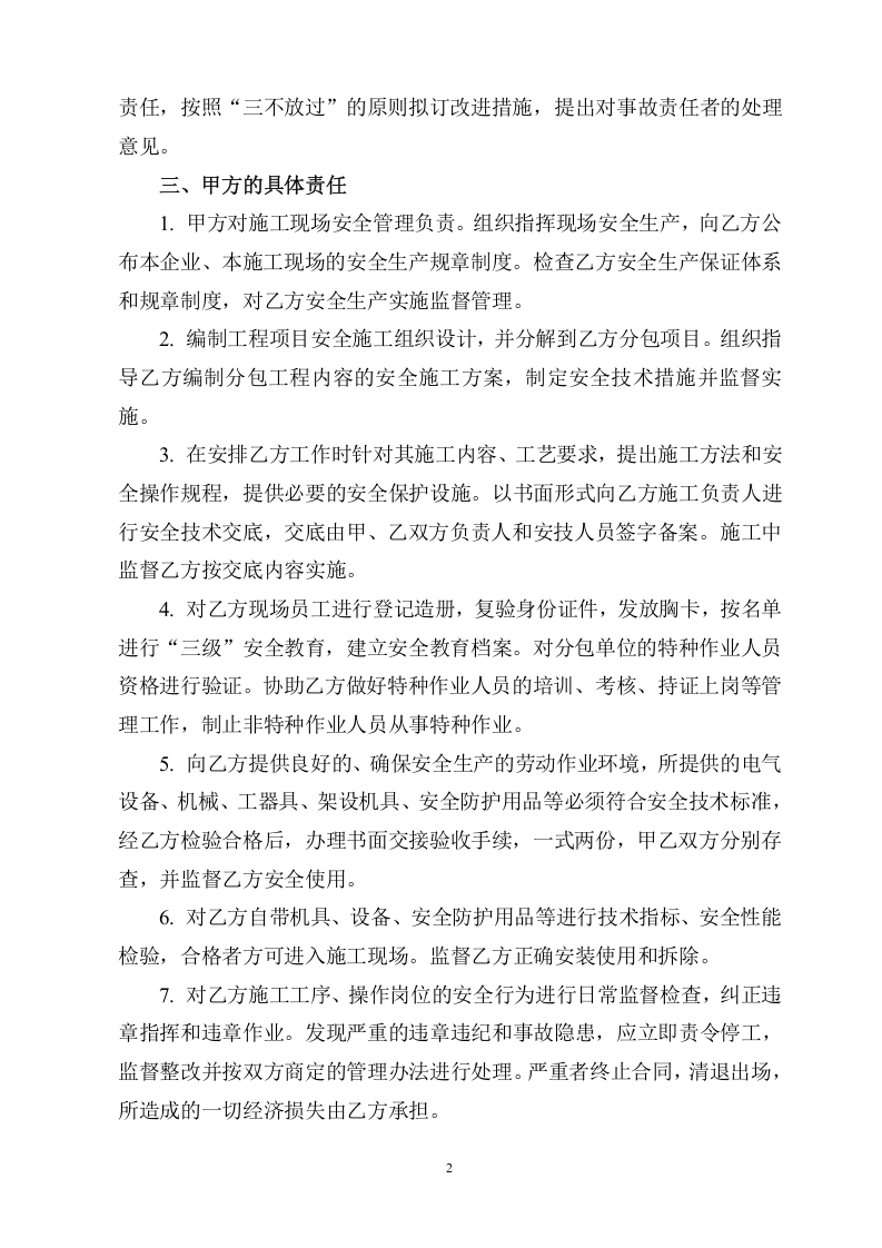 安全环保协议书.doc 第2页