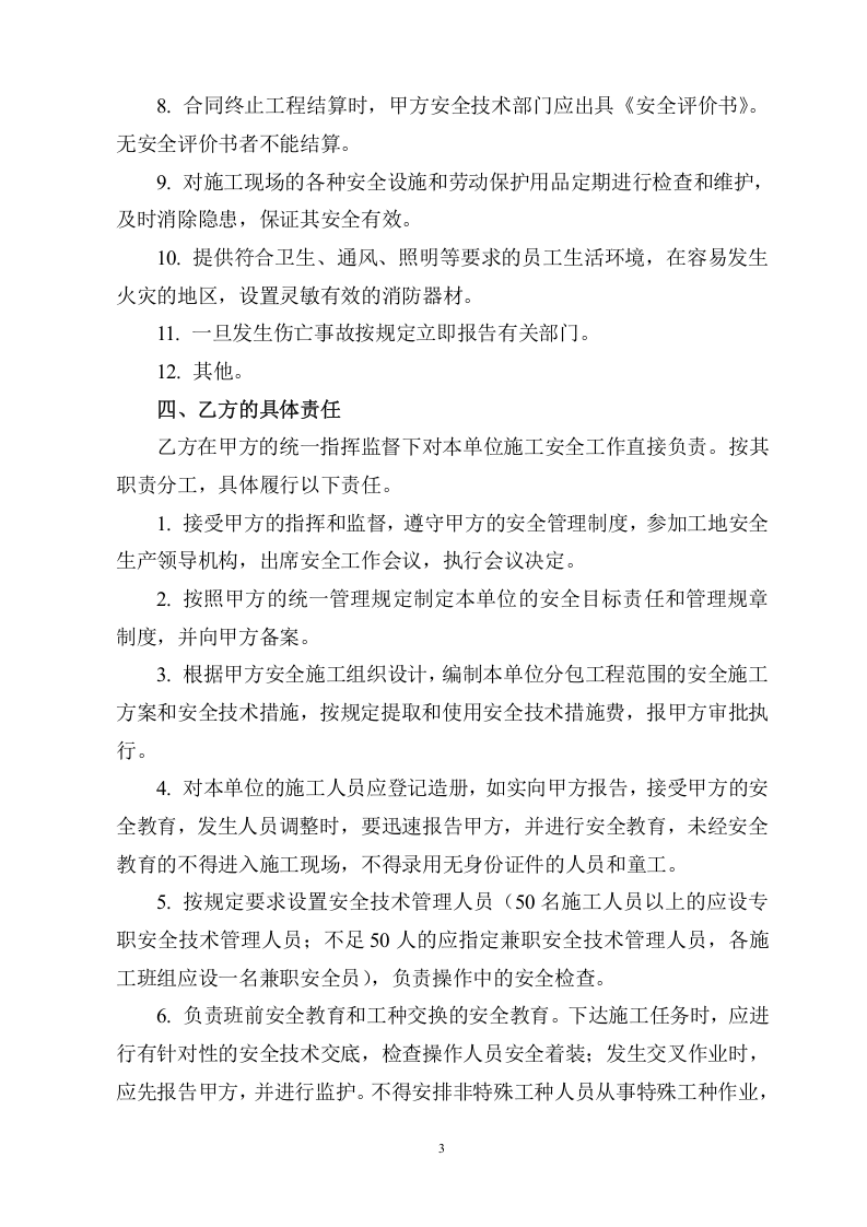 安全环保协议书.doc 第3页