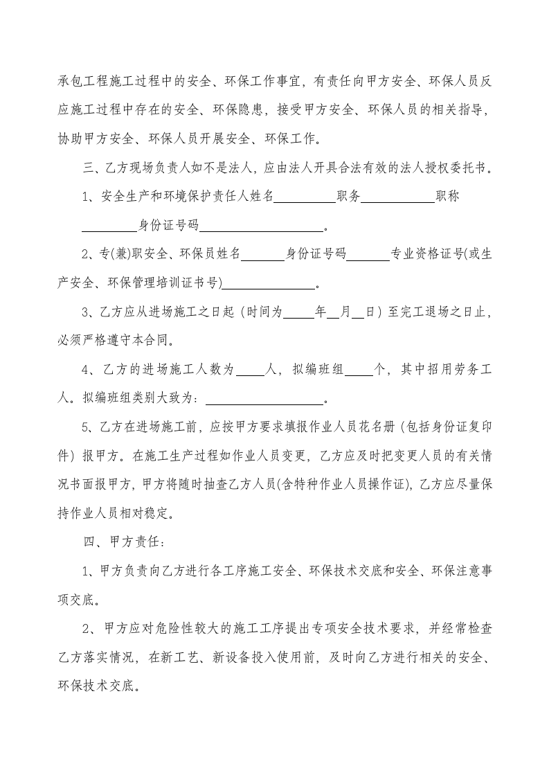 安全境保护协议书(7页).doc 第2页