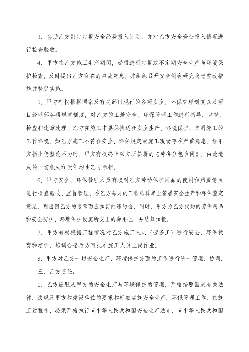 安全境保护协议书(7页).doc 第3页