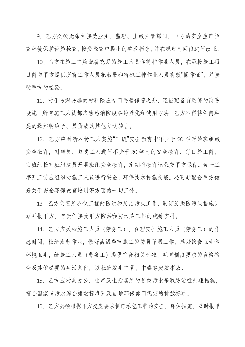 安全境保护协议书(7页).doc 第5页