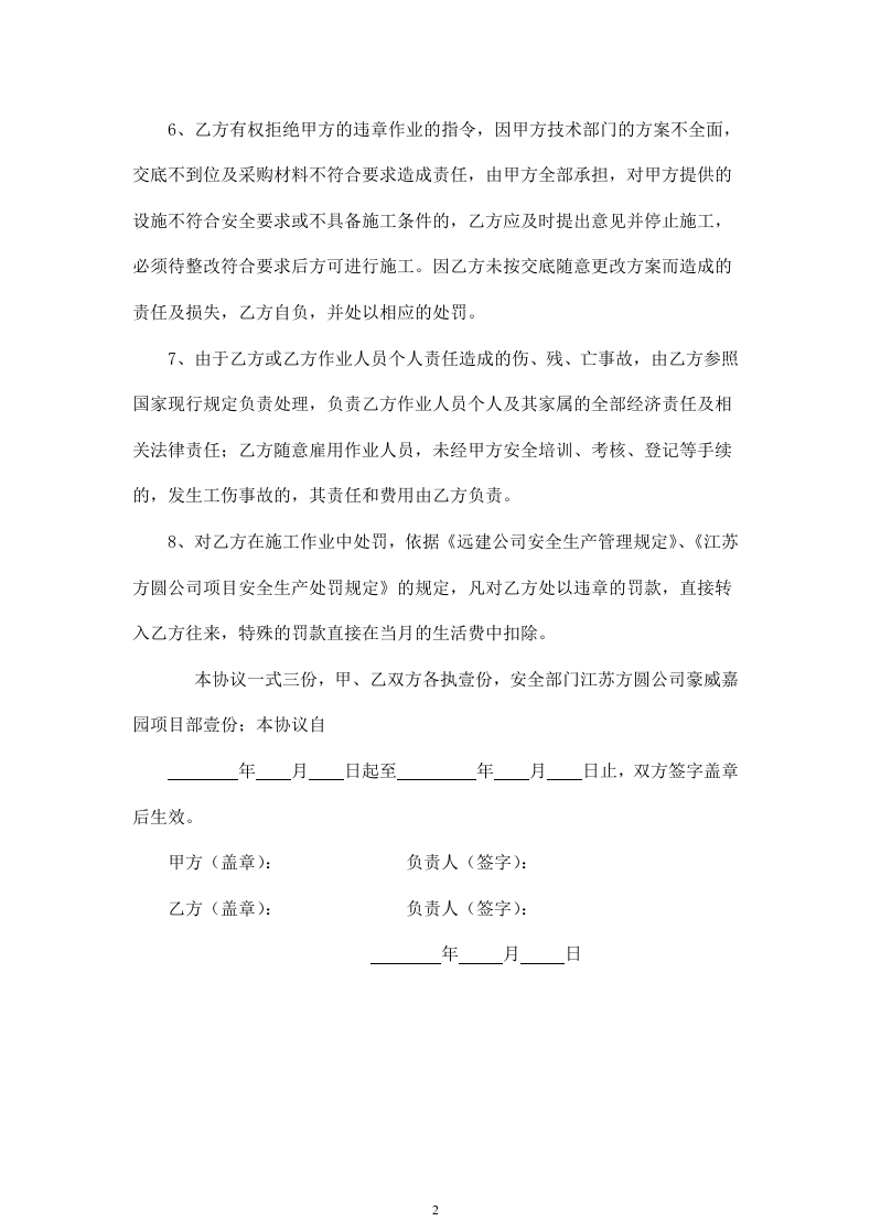 安全生产协议书(工人).doc 第2页