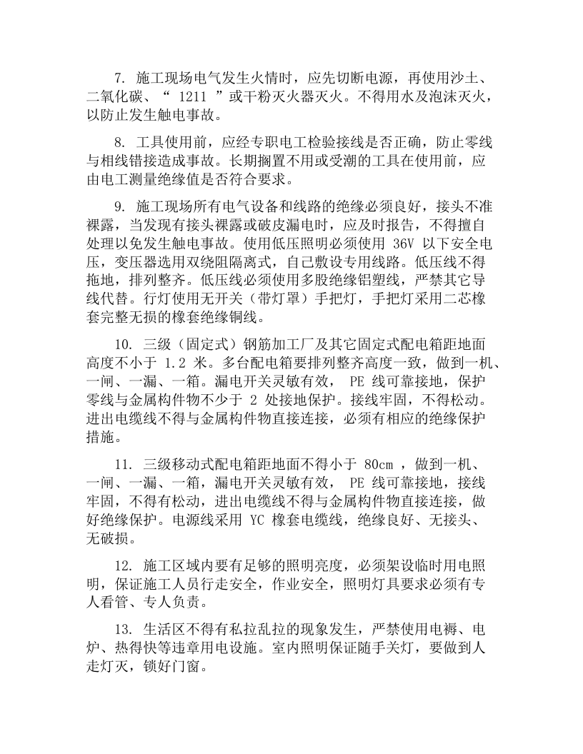 安全用电管理协议(4页）.docx 第3页