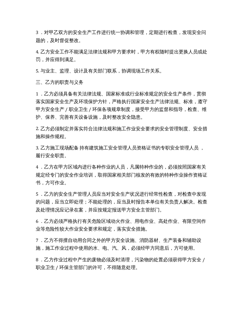 安全职业卫生环保管理协议书（5页）.docx 第2页
